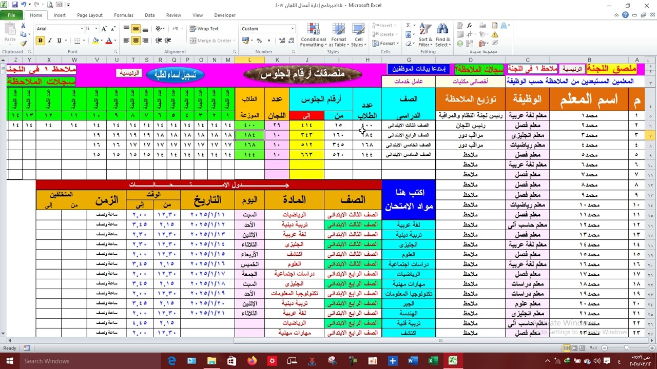 شرح برنامج إدارة أعمال اللجان والكنترول