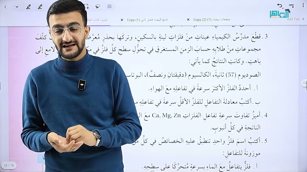 حل اسئلة مراجعة الوحدة  نشاط الفلزات (  الوحدة الثالثة )
