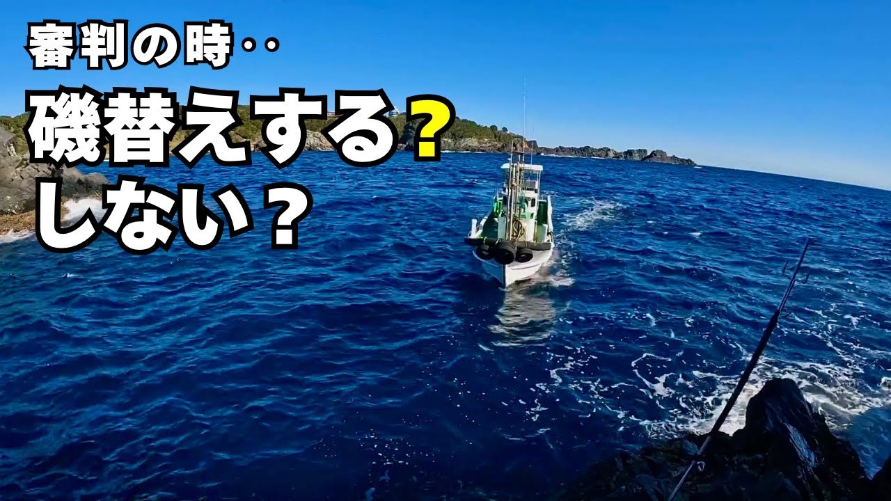 【正解】苦戦の磯で良型を拾う釣り 動かずに粘る判断は正しかったのか　潮岬後編
