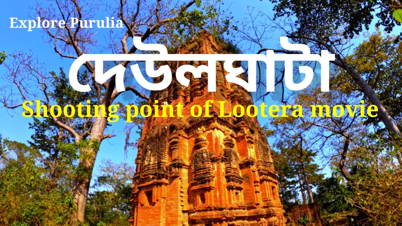 Deulghata, ancient temple, shooting point of Lootera, Purulia tour