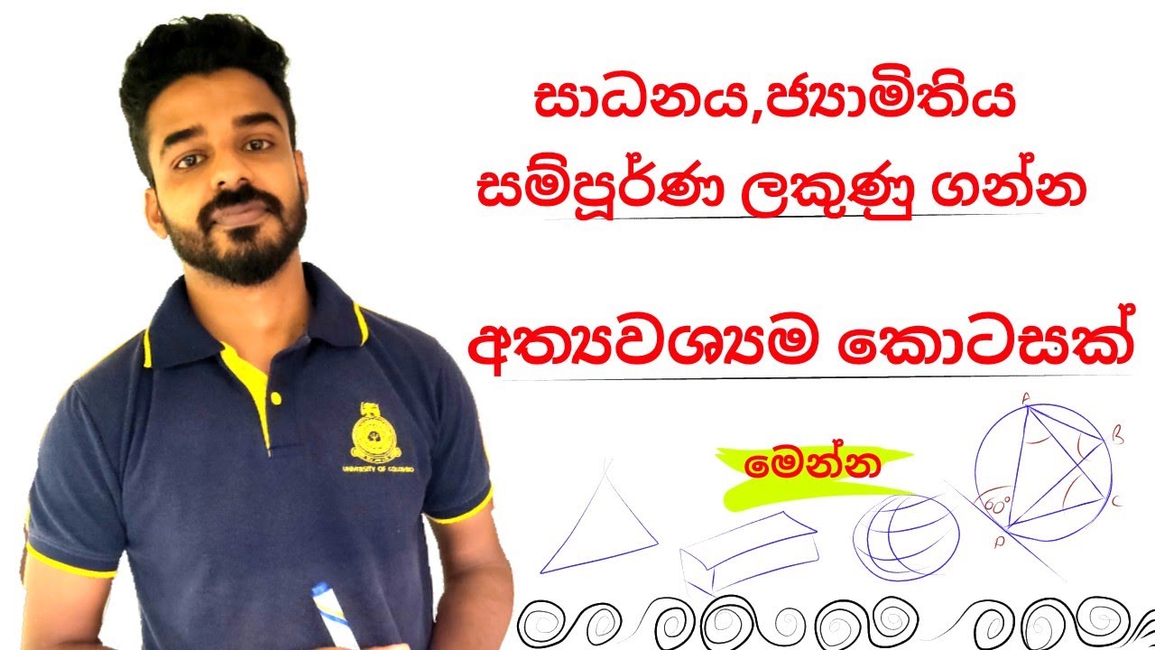 ekanthara wurtha kandaye kona | grade 11 | ඒකාන්තර වෘත්ත කන්ඩයේ කෝණ | wurtha | Ganitha Papers OL