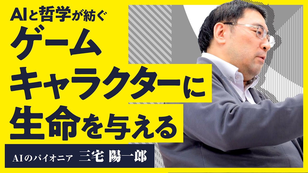 【世界的人気ゲームAI開発者】 1000年前に描かれた