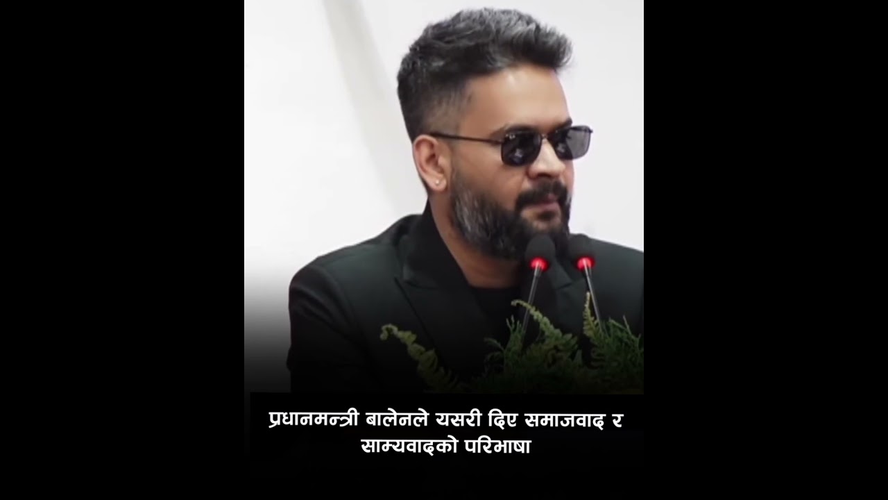 समाजवाद र साम्यवाद कर हो? Balen Shah