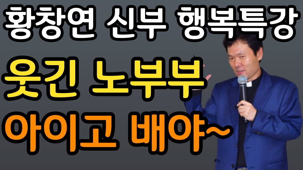 나이들수록 '이것' 못하면 한이 되서 못 죽어요ㅣ뼈때리는 행복조언ㅣ60대 이후 자신 껴안기 유혹과 행복ㅣ황창연 신부 행복특강ㅣ인생조언ㅣ삶의지혜ㅣ오디오북ㅣ명언ㅣ노후준비