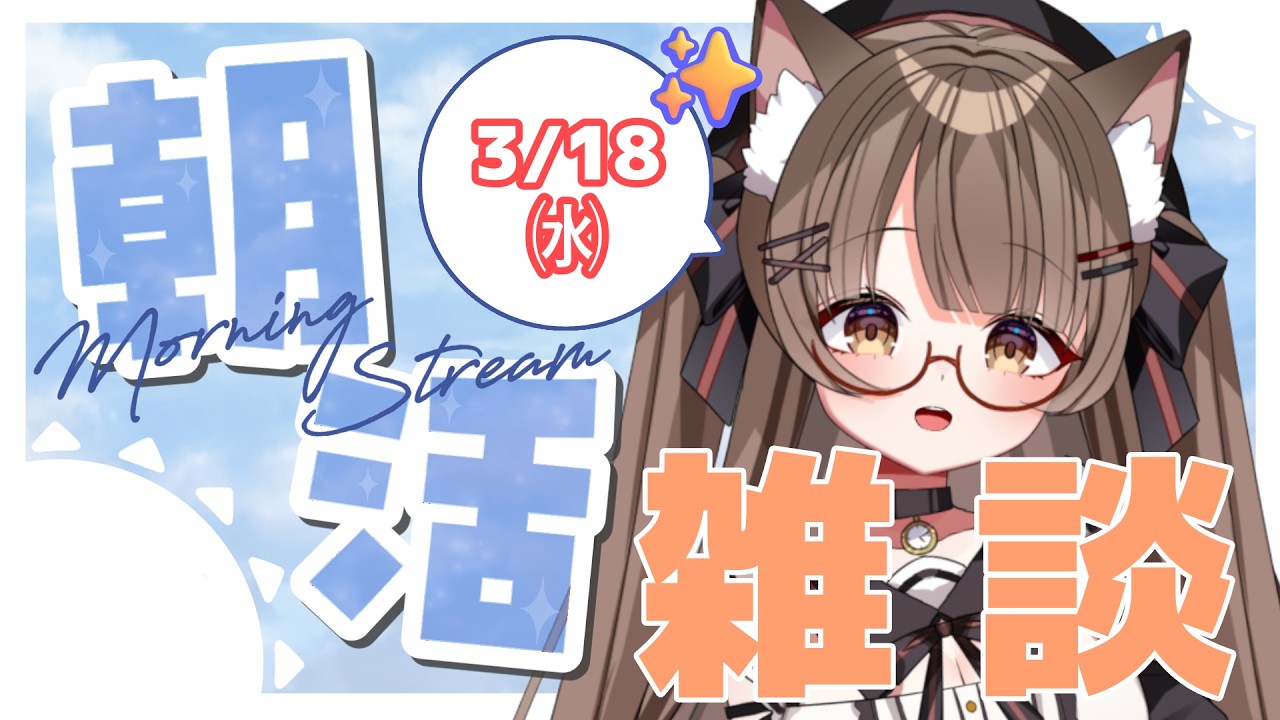 【 #雑談 #朝活 】１時間！朝雑談！おはよおおおう！　ROM〇【遊楽木たいむ #shorts  #個人vtuber #女性Vtuber