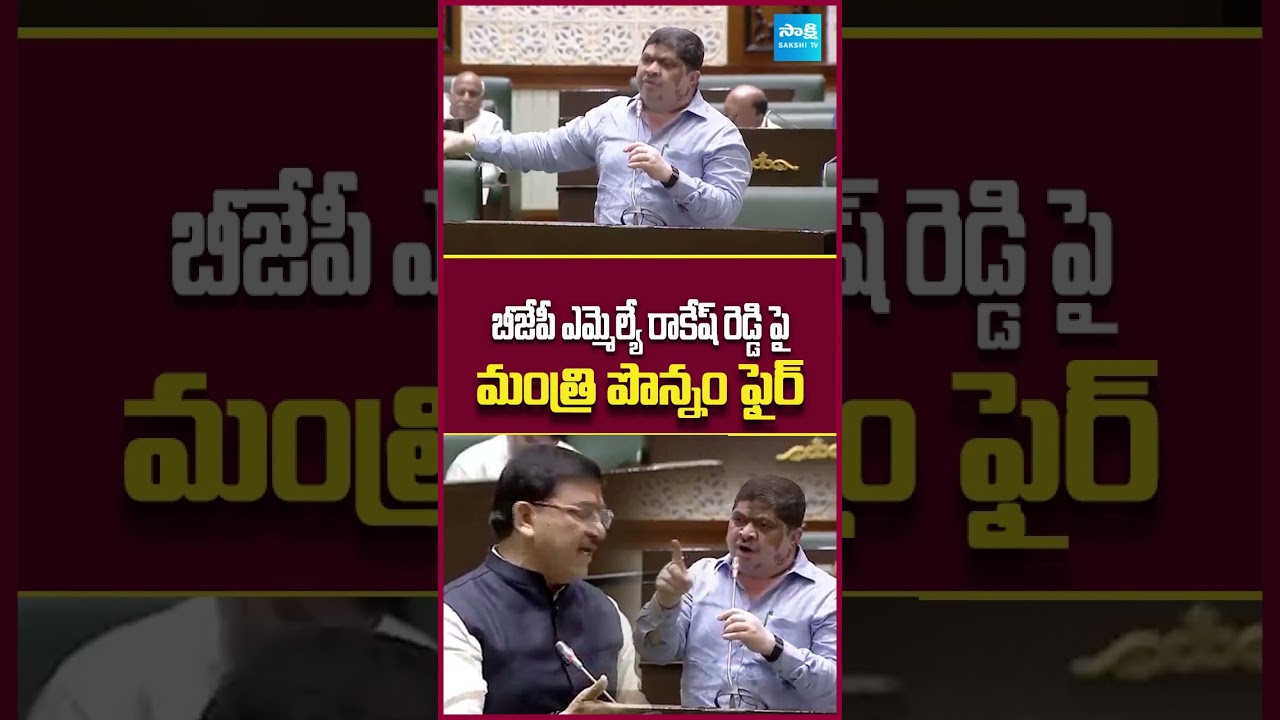 Minister Ponnam Slams BJP MLA Rakesh Reddy | Political Heat #ponnamprabhakar #rakeshreddy #shorts