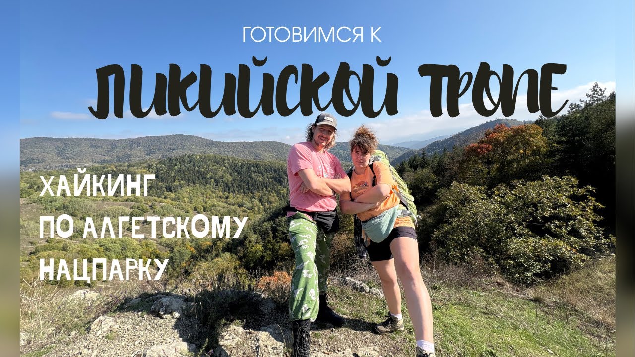 Идем в горы: пробуем себя на прочность перед Ликийской тропой