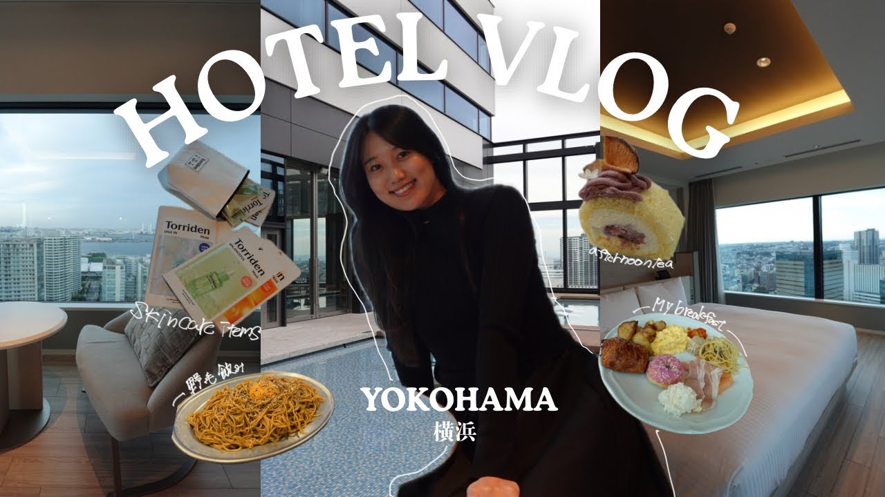 【みなとみらい】アフヌンからのホカンス🍰✨横浜で人気のラグジュアリーホテルと野毛でハシゴする1泊2日🍻🤍🍃