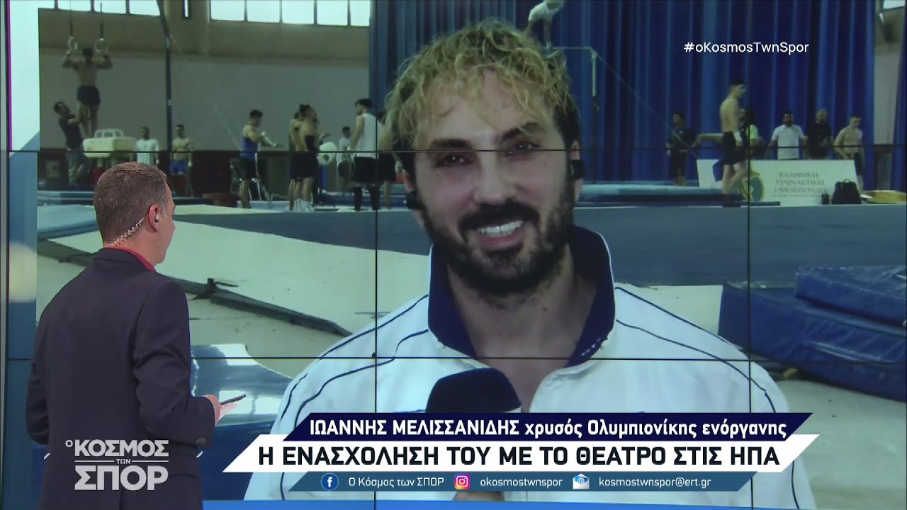 O Ιωάννης Μελισσανίδης στον 