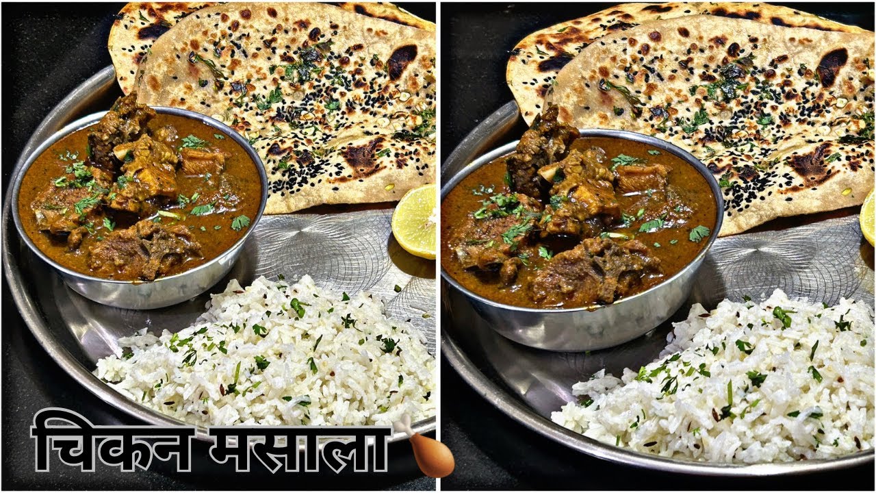 🍗परफेक्ट चिकन मसाला रेसिपी – मसालेदार आणि टेस्टी🍗