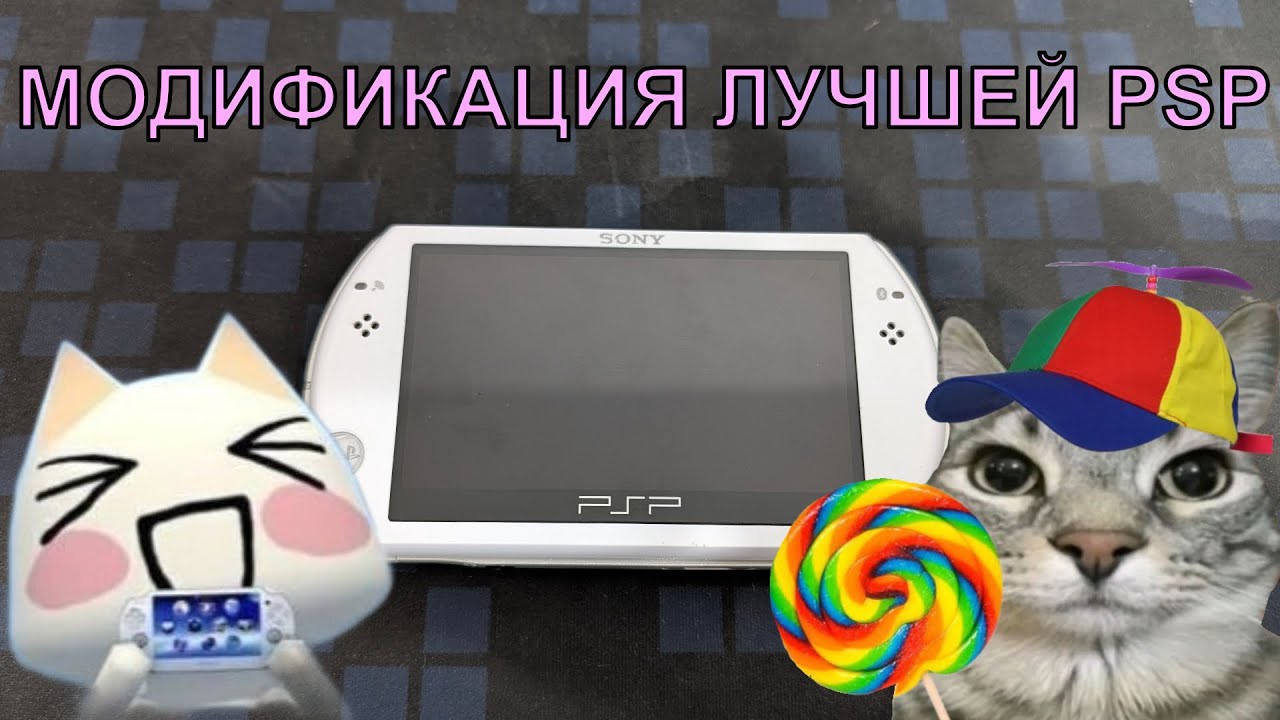 Ультимативный гайд по модификации PSP Go