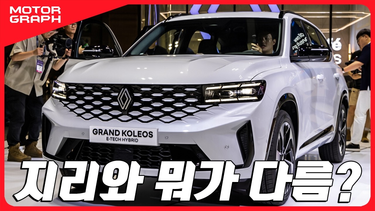 대박 조짐! 그런데 XX가 없다고? 그랑 콜레오스 공개 ll 2024 부산모빌리티쇼
