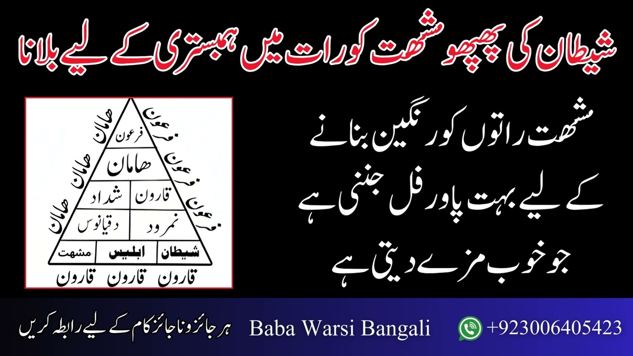 Shetan Ki Phupho Mashat Ko Rat Me Hambistari Ke Lye Bulana | Mashat Pori Rat Hambistari Kary Ge
