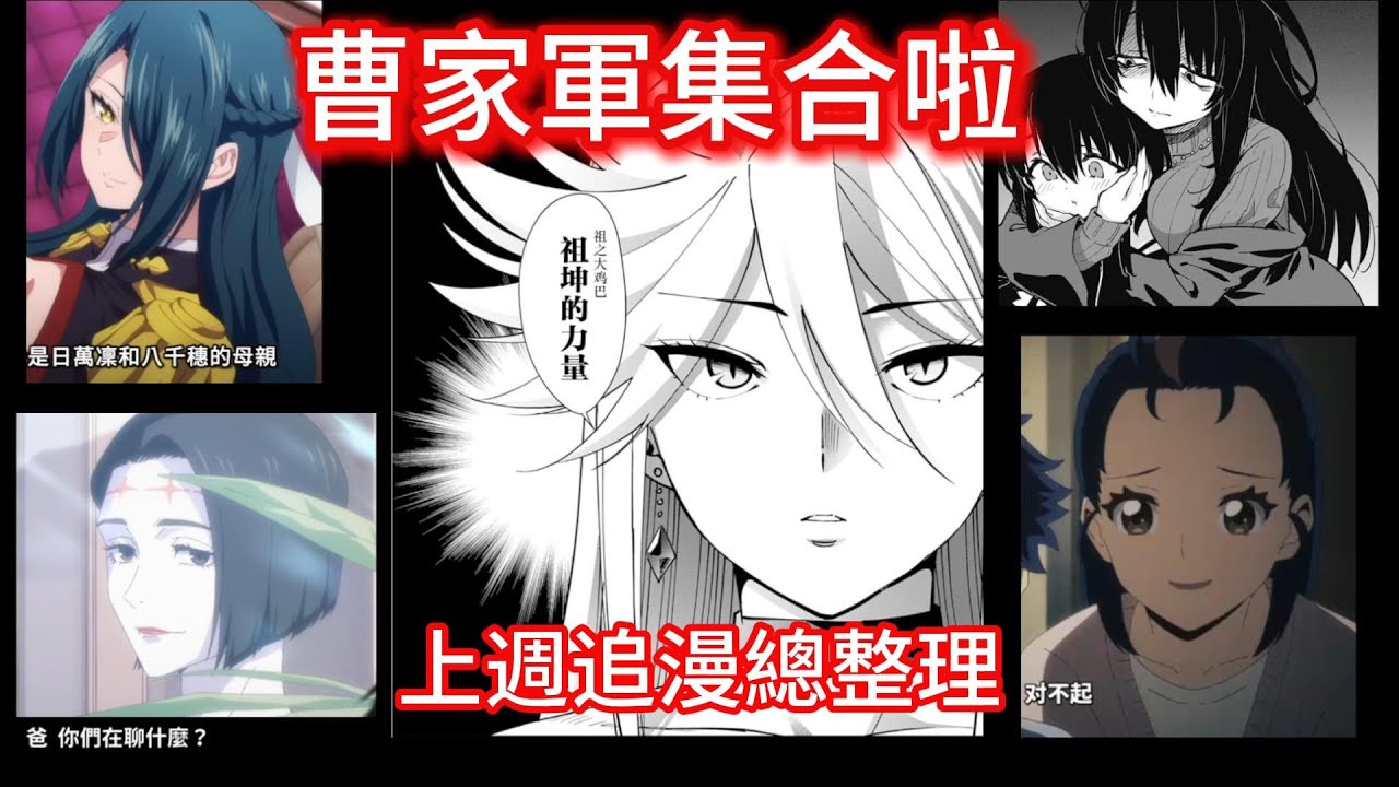 【上週追漫總整理】魔都精兵、咒術、電鋸人到先導者｜我的宅宅週報五條老師轉生成功曹家軍集合啦