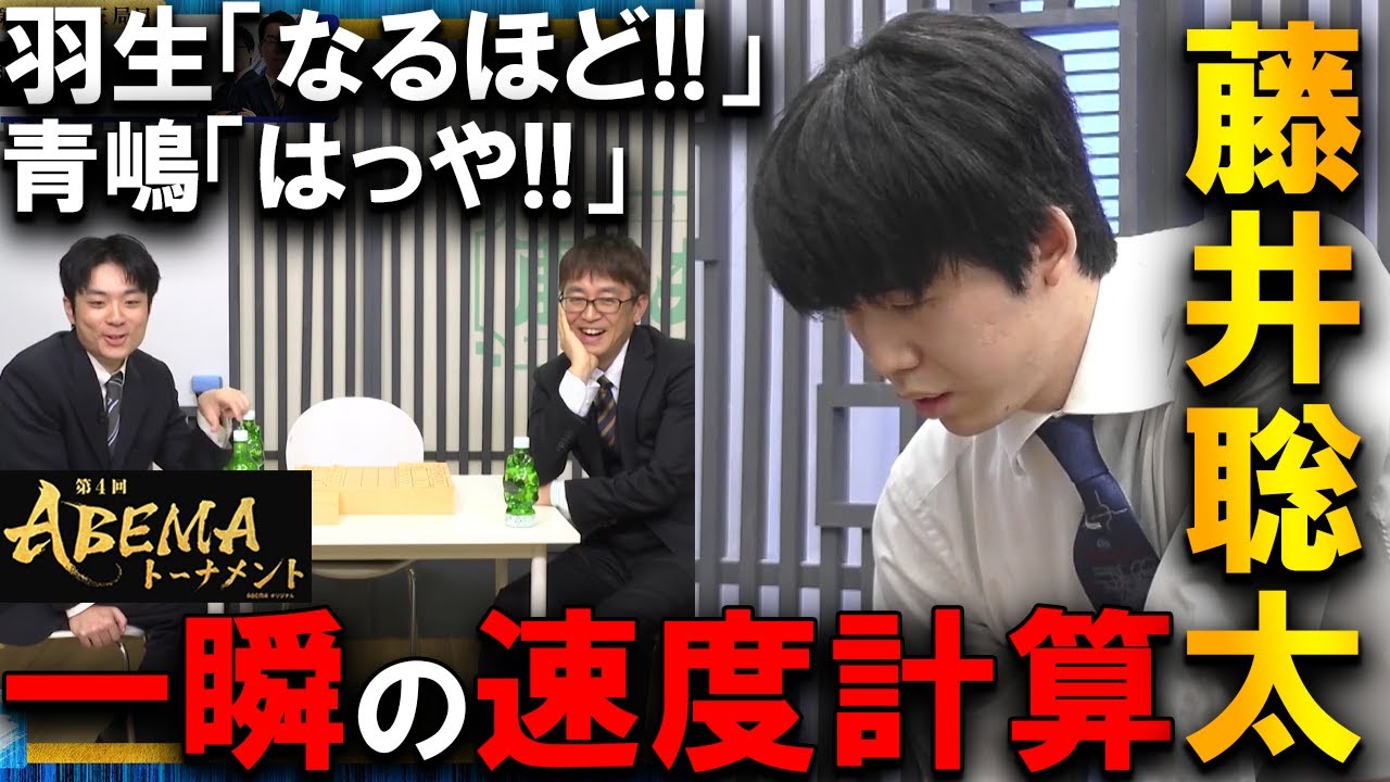藤井聡太のラピュタ城が全然寄らない…一瞬の速度計算であっさり完勝してしまう【ABEMAトーナメント2024 チーム藤井 vs チーム豊島】