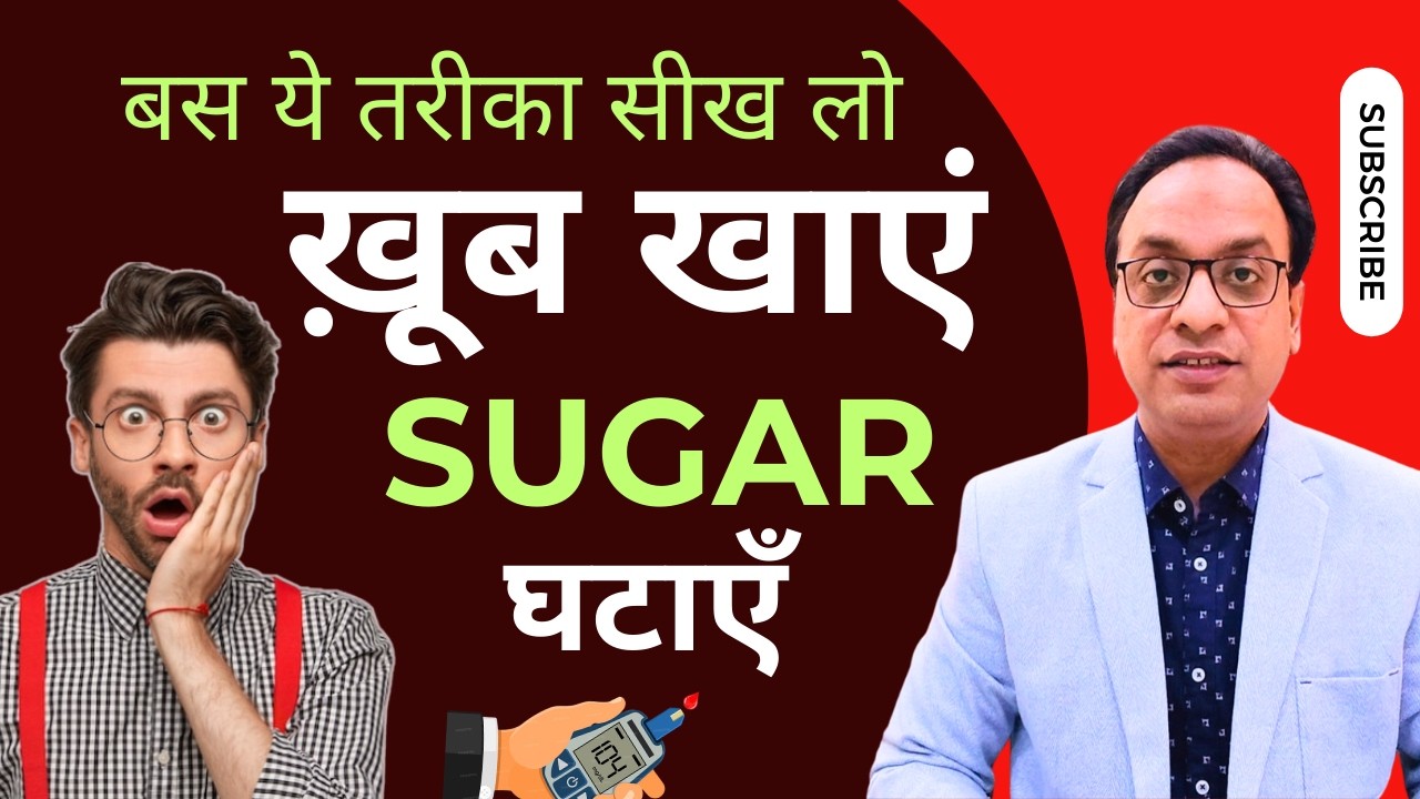 मधुमेह में खाना ख़ूब खाएं, Best foods for diabetics, #diabetes #diabetesawareness #bloodsugar #food