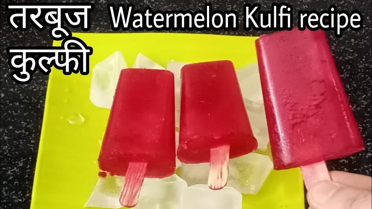तरबूज कुल्फी आसान रेसिपी watermelon Kulfi recipe
