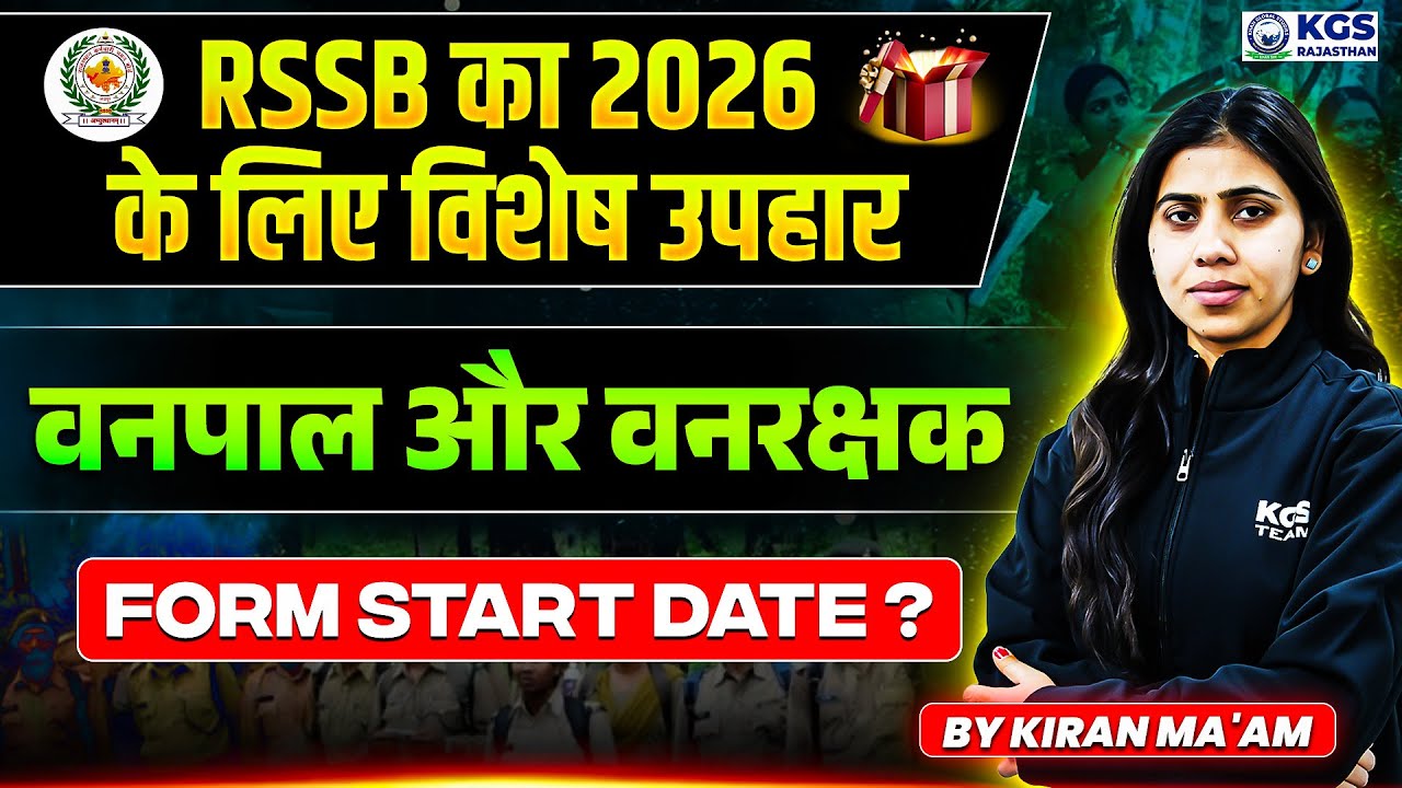 📢 Vanpal Vanrakshak Bharti 2026 | Vanpal Vanrakshak Form Date? 🤔 | By Kiran Mam | KGS Rajasthan