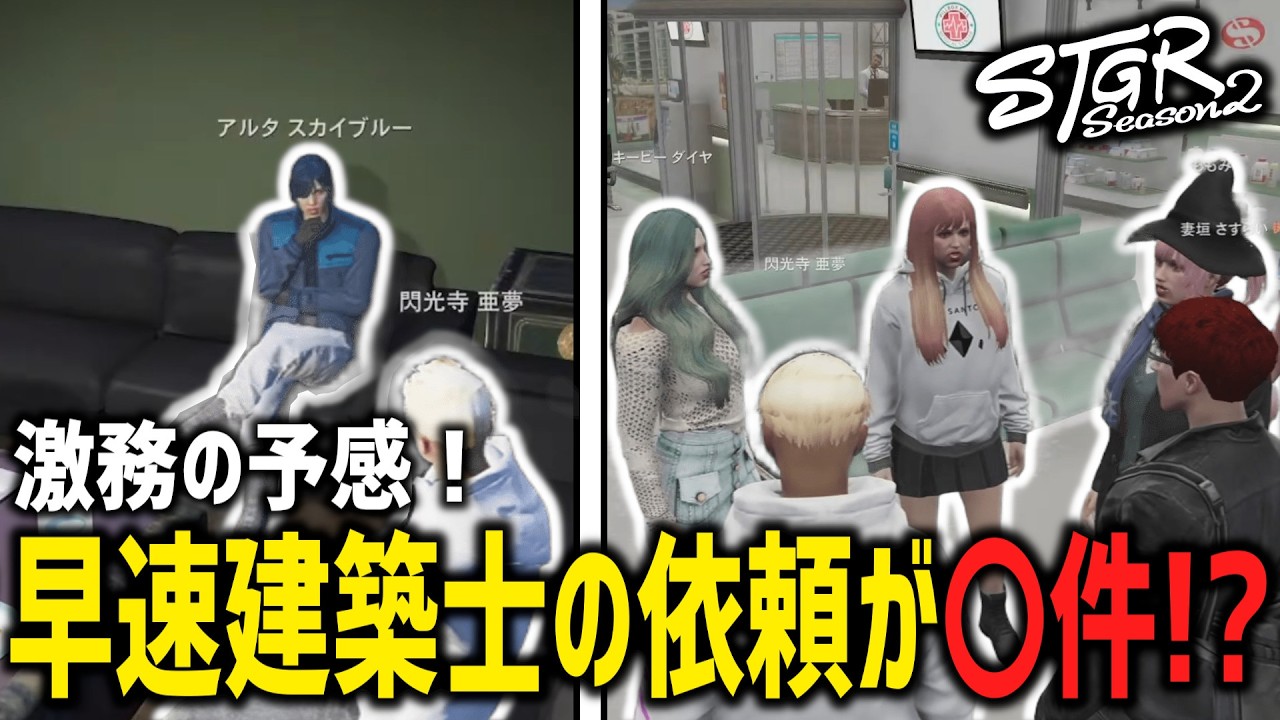 【 #ストグラ切り抜き 】激務確定！？建築士の依頼が早速２件！空中ステージ作成！？【閃光寺亜夢 / さとう / アルタスカイブルー / 妻垣さすらい / キーピーダイヤ 】 #ストグラ