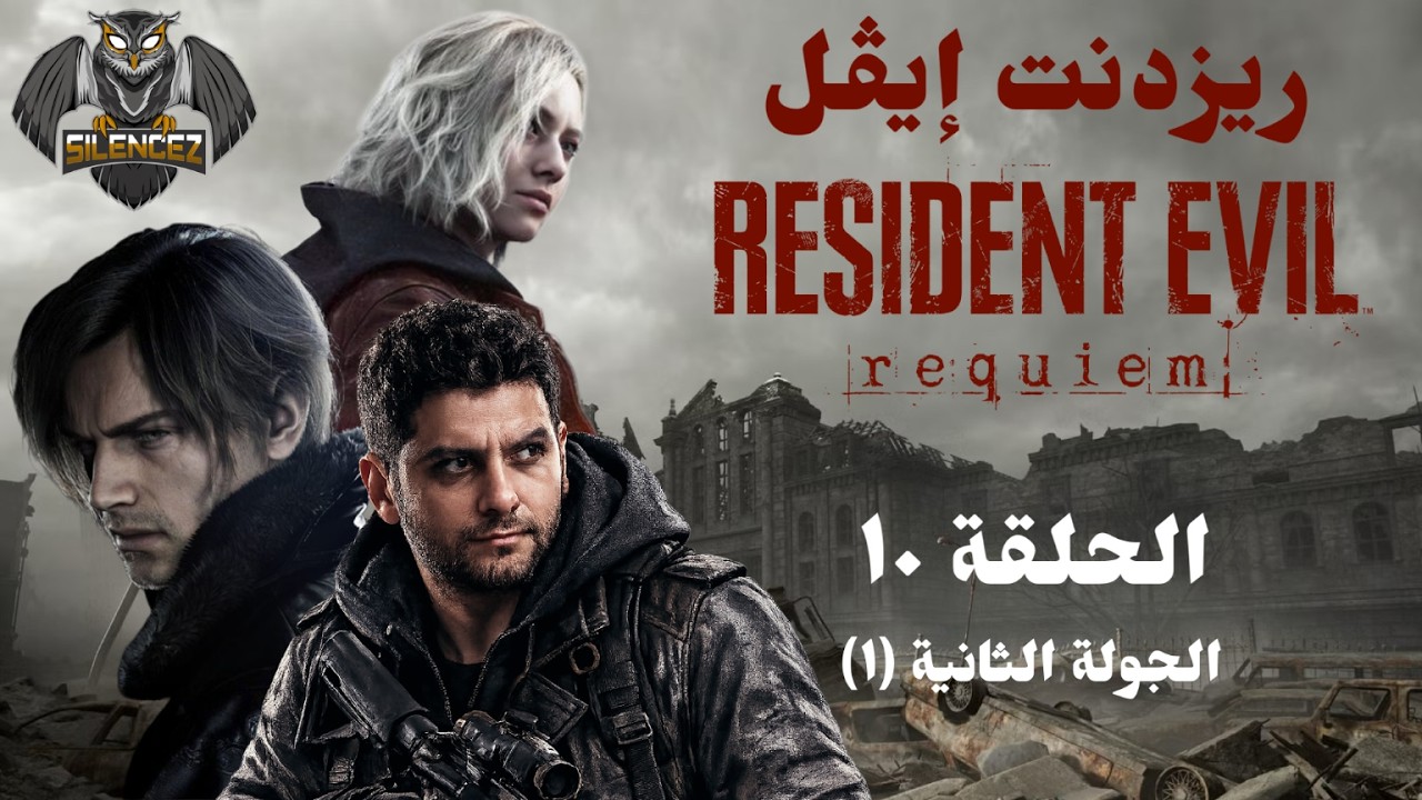 Resident Evil: Requiem (Episode 10 - 2nd Round (1))