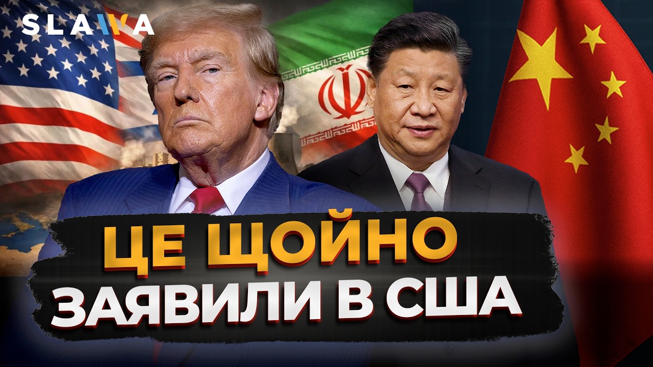 Ця ЗВІСТКА з Білого дому вас ОШЕЛЕШИТЬ. ТРАМП ШОКУВАВ КИТАЙ! Саміт із Сі може зірватись через Іран