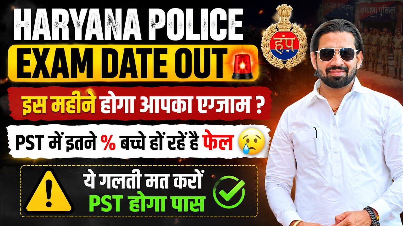 Haryana Police 2026 | Exam Date Latest Update | PST Failure Analysis | Important Guidelines |