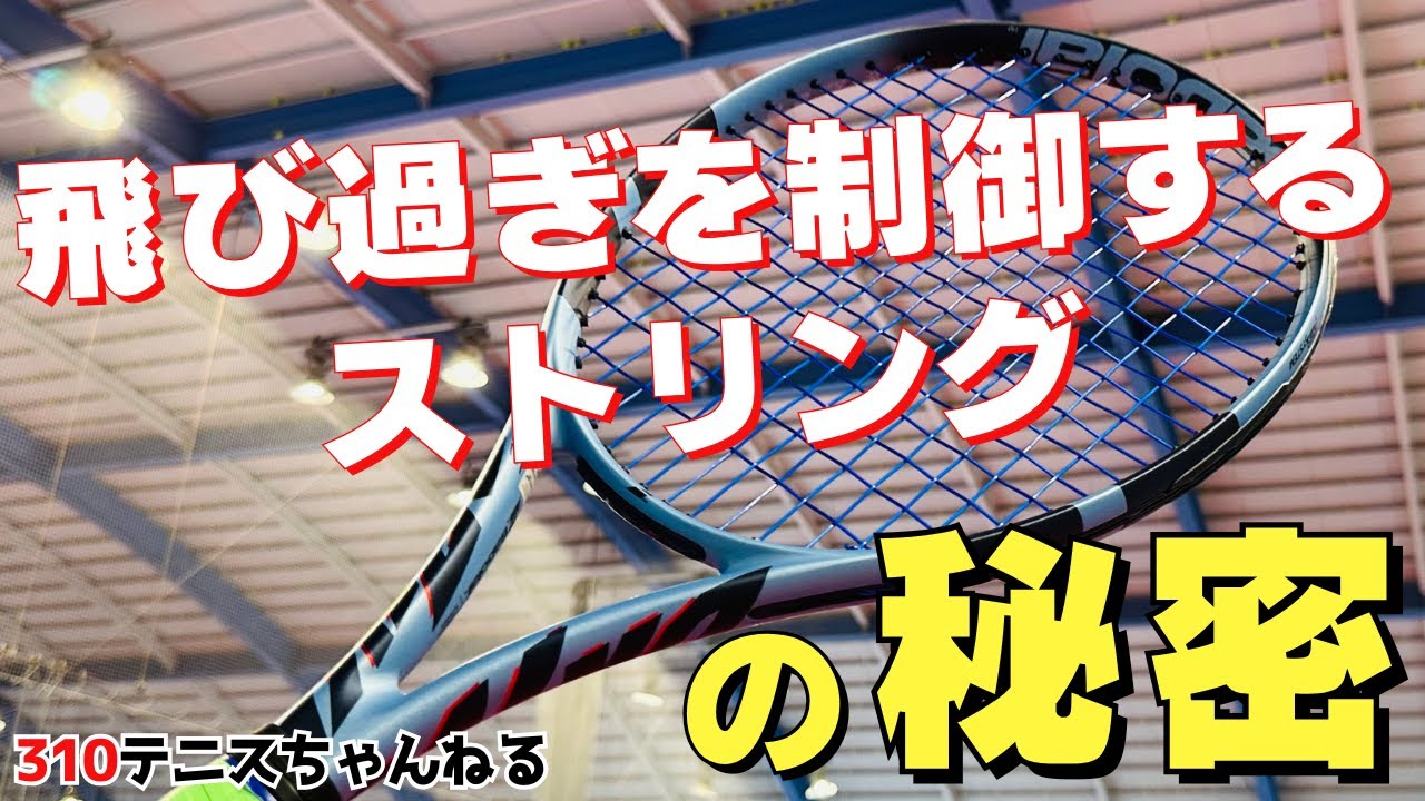 ピュアドライブ専用ガット!?秘密は13個の○○です！