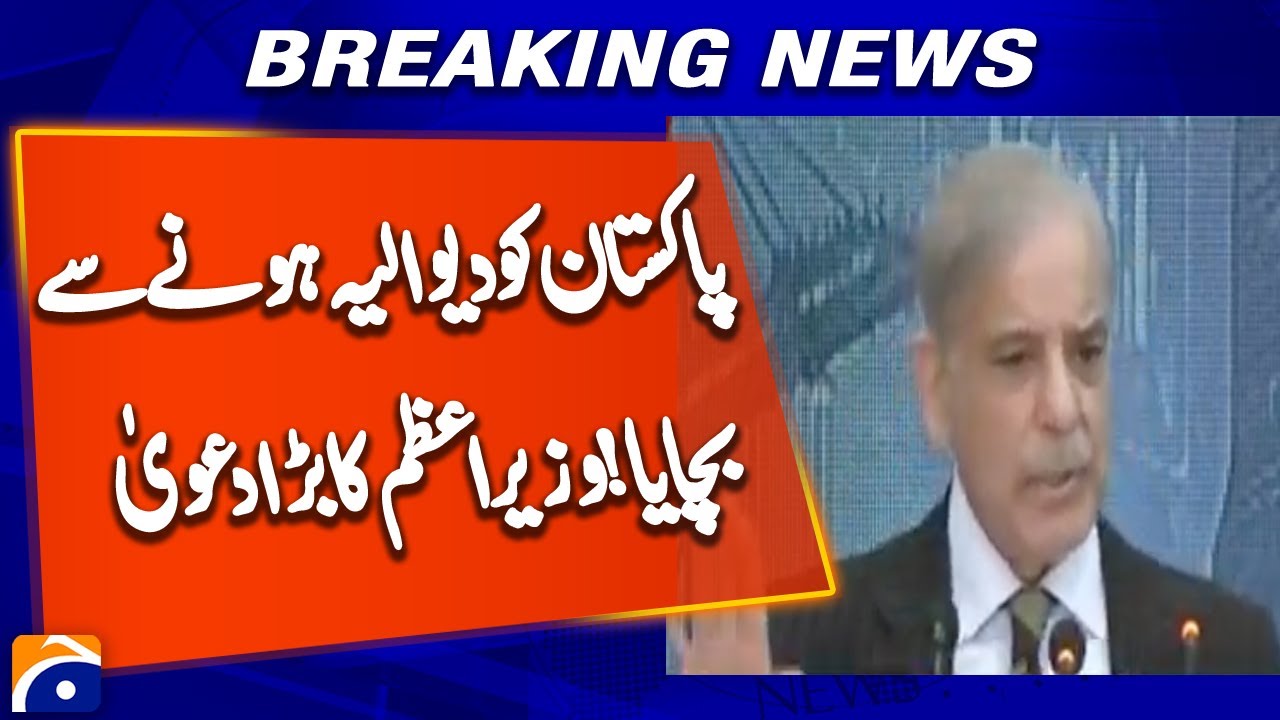 Pakistan Saved from Bankruptcy! Prime Minister’s Big Claim | Economic Update
