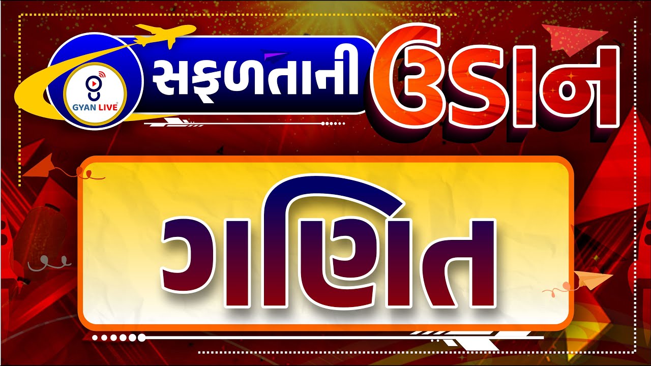 ગણિત MATHS | સફળતાની ઉડાન suCCEss | CCE SPECIAL | LIVE @02:00pm #gyanlive #cce