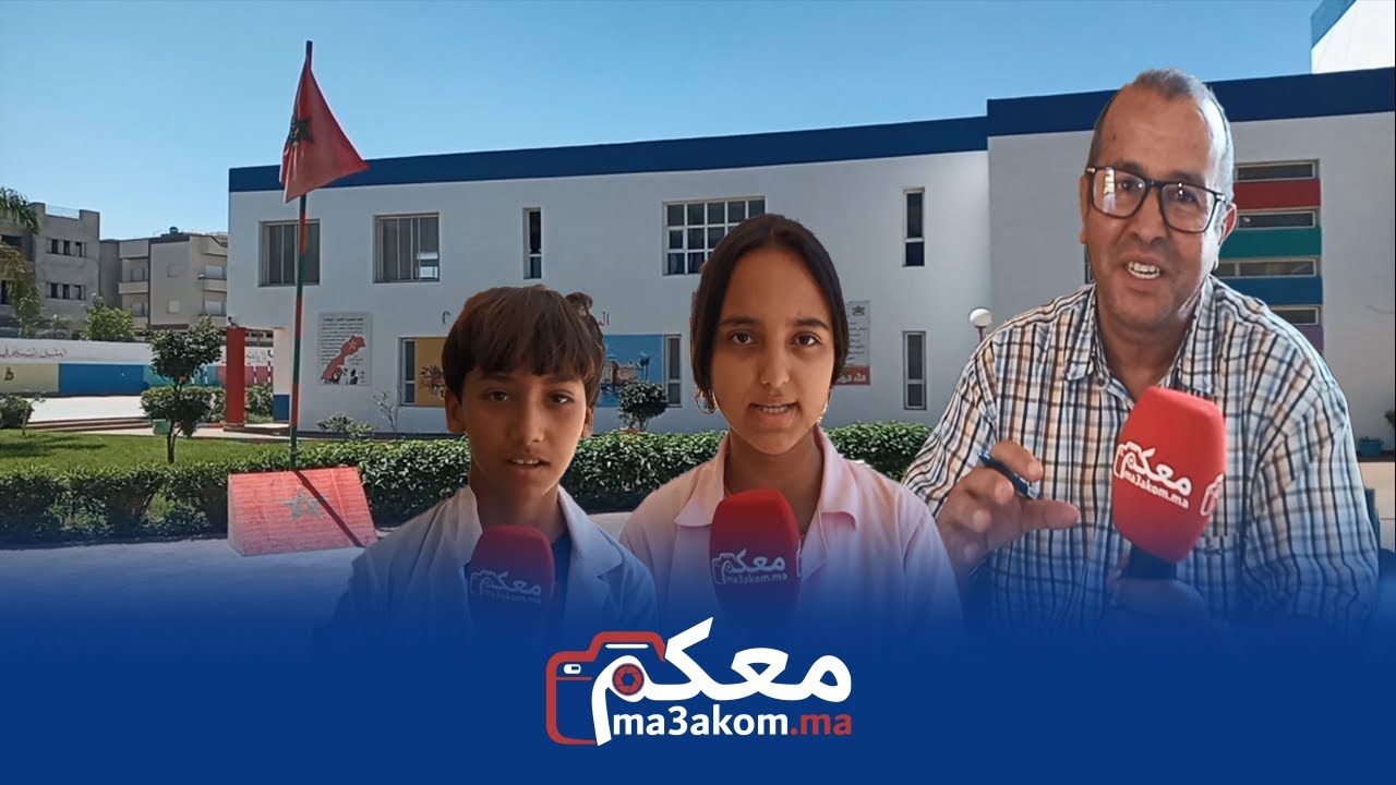 ماكينش الفرق بين التعليم العمومي والبْرِيفِي.. إعدادية عبد العزيز أمين بسلا مؤسسة نموذحية
