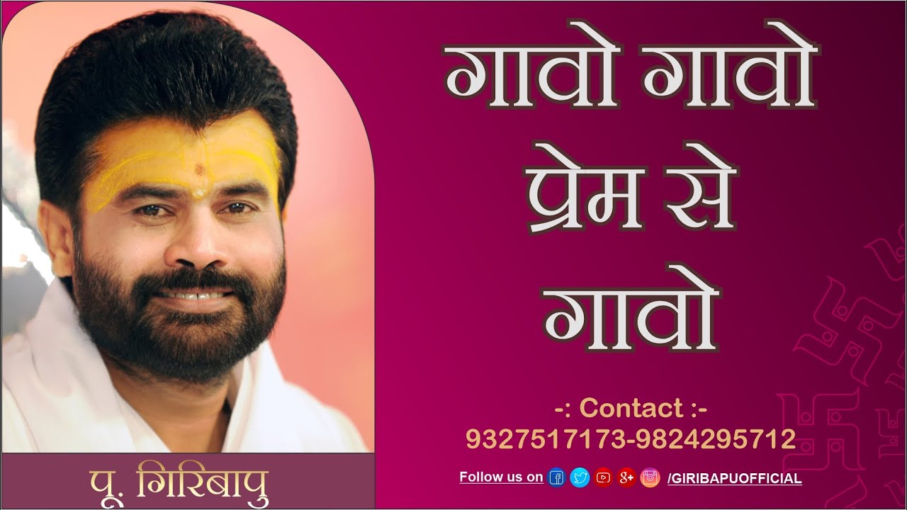 Gavo Gavo Pram Se Gavo| P. Giribapu