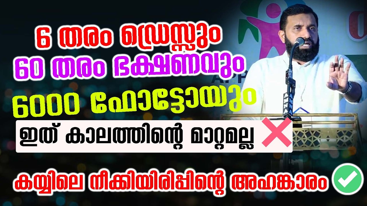 6 തരം ഡ്രെസ്സും 60 തരം ഭക്ഷണവും 6000 ഫോട്ടോയും 🔴ഇത് കാലത്തിന്റെ മാറ്റമല്ല sulaiman Melpathoor