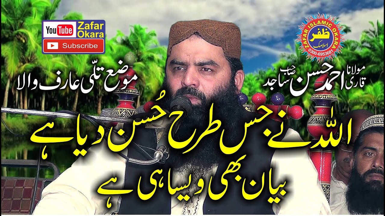 Brilliant Speech By Qari Ahmad Hasan Sajid Topic Seerat un Nabi | 2018 | Zafar Okara