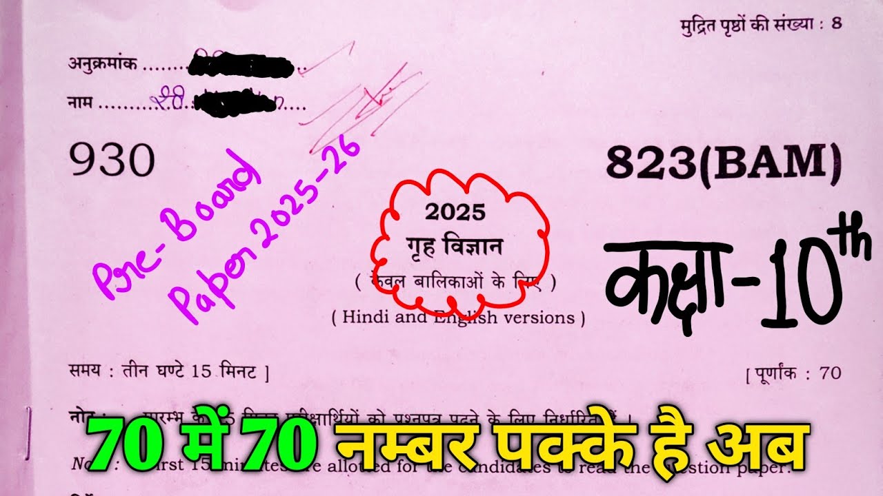 Class 10th Home Science 823(BAM) Full Solution Pre Board Paper 2025-26