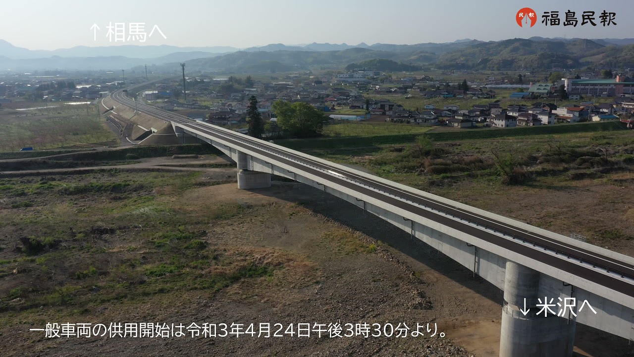 相馬福島道路　4月24日全線開通