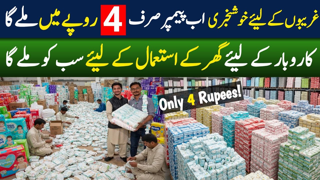 Pakistan's Biggest Pamper Wholesaler  Baby Pamper Cheapest Factory Prices Factory Rate