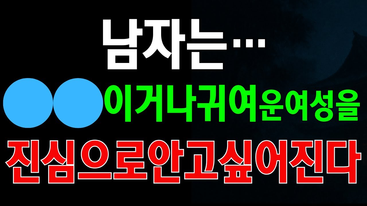【남성 심리·사랑받는·성욕】당신을 귀엽다고 느끼는 남성이란… 【 불교적인 관점 】