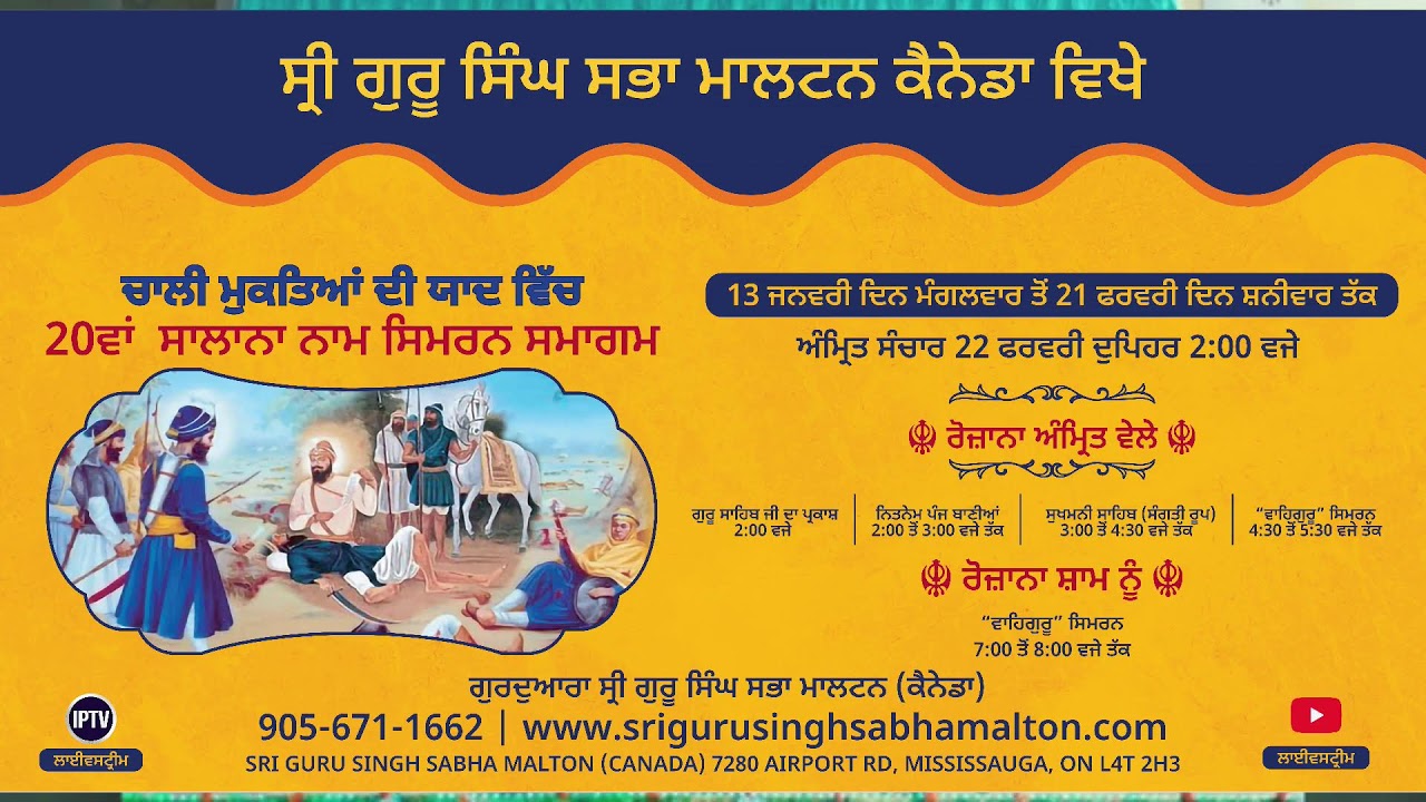 ੧ ਮਾਘ । ਸੰਮਤ ੫੫੬ । Jan 14 2026