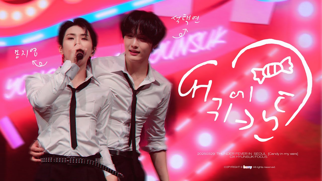 250329 CIX 4th CONCERT THUNDER FEVER IN SEOUL «내 귀에 캔디» 씨아이엑스 현석 직캠 (HYUNSUK FOCUS)