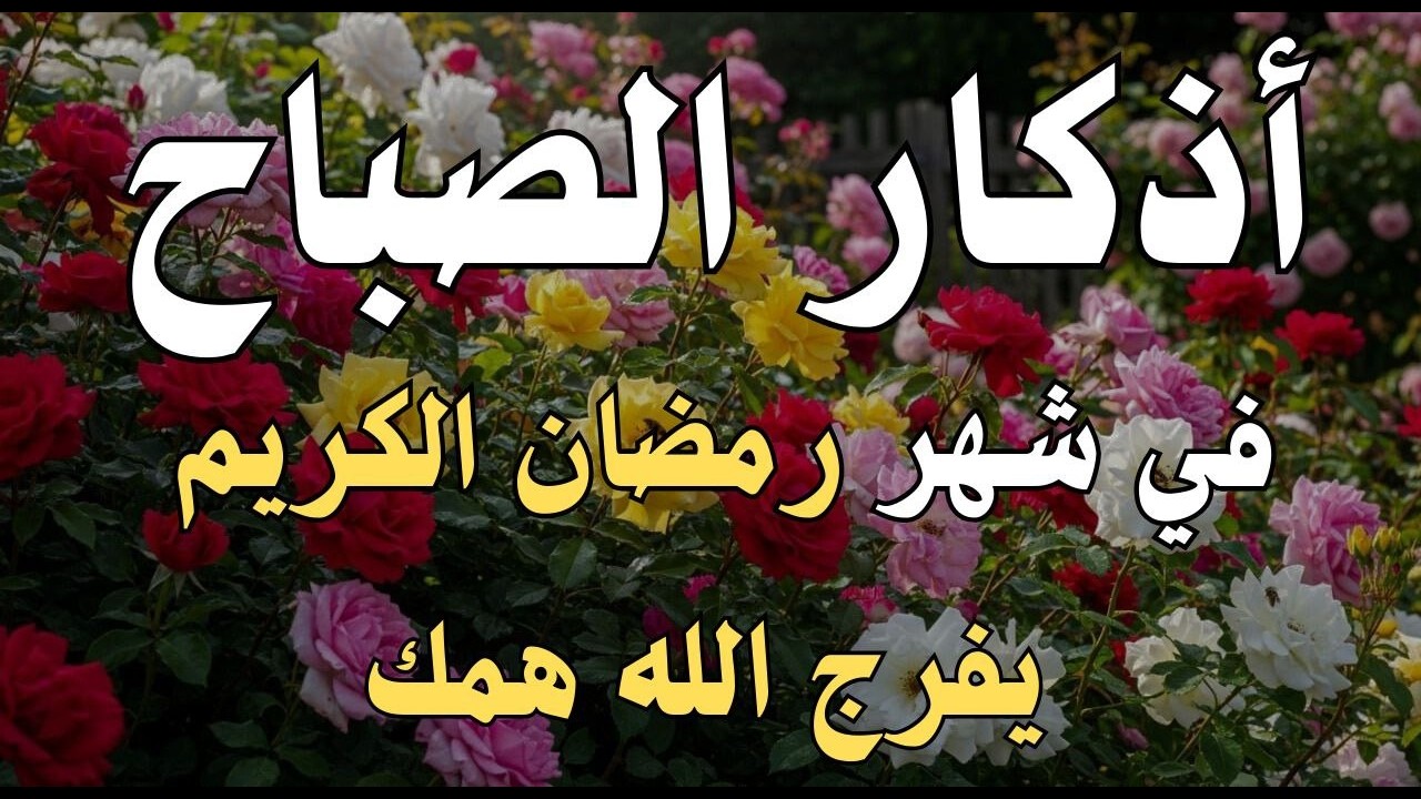 أذكار الصباح - راحة نفسية لا توصف بصوت القارئ علاء عقل | Morning Athkar - Dzkir Pagi by Alaa Aql