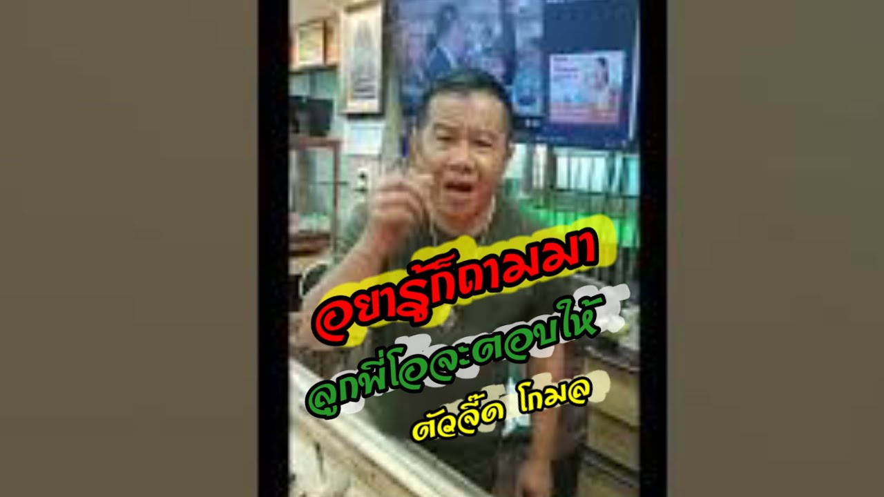 ตัวจี๊ด พาชมโรงงาน ไม้คิวลูกพี่โอมีนบุรี สอนดูไม้คิว ไม้คิว 1 ท่อน 2 ท่อนอันไหนดีกว่ากัน