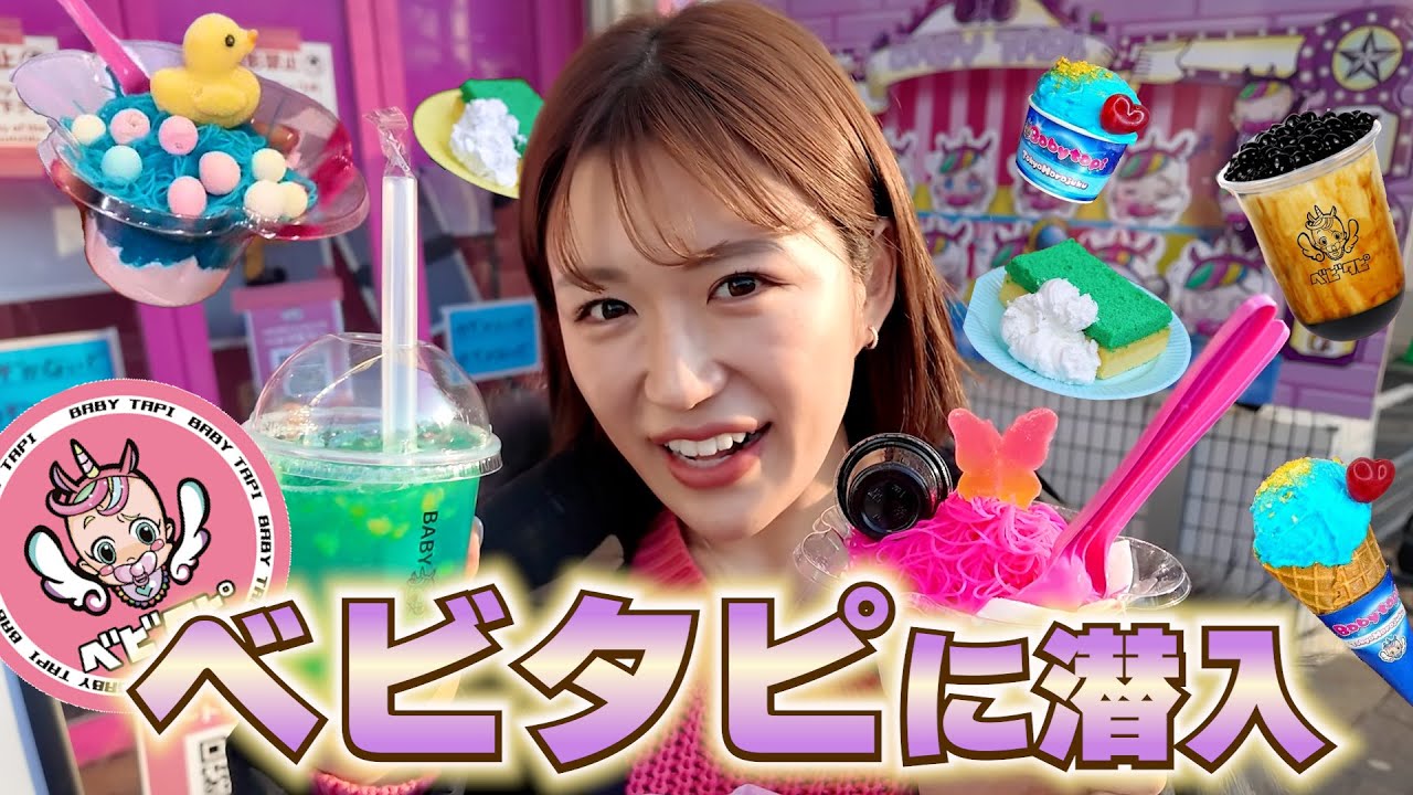 【ベビタピトーキョー】アラサー女が行く！竹下通り食べ歩きツアー💜