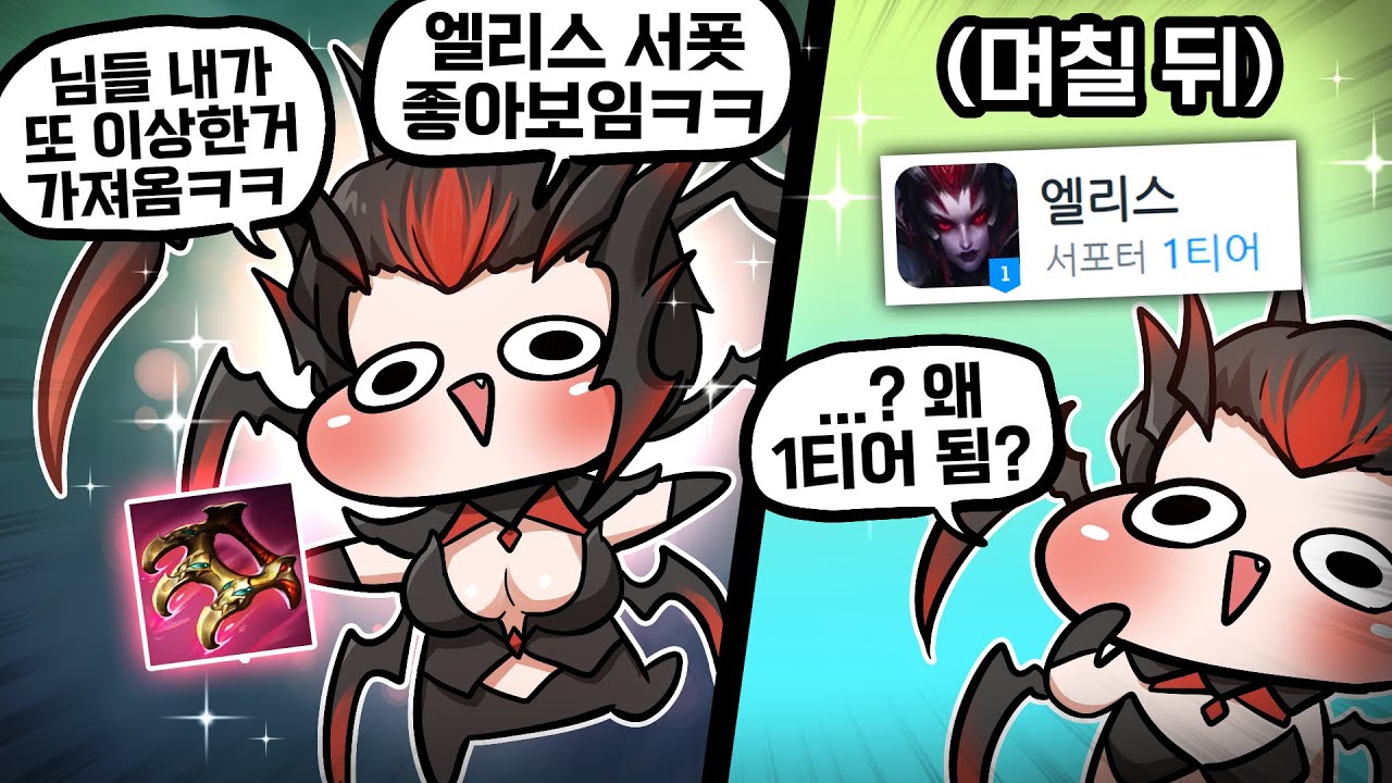 엘리스는 사실... 서포터 입니다!