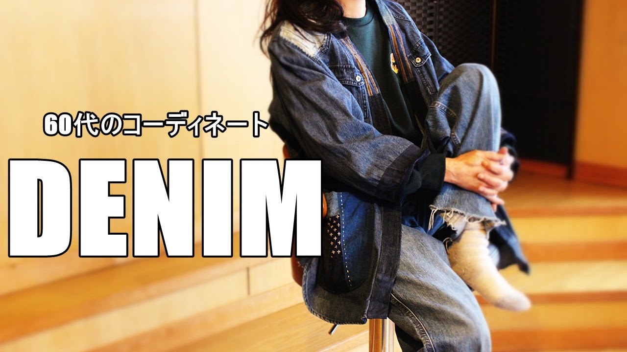 vol.97【60代ファッション】デニムで攻める元気コーデ/#60代 #デニムコーデ  #ハンドメイド服  #シニアvlog #60代ファッション
