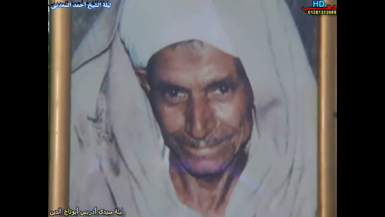 الشيخ أحمد بيومى والشيخ رفاعى السعدنى ليلة الشيخ أحمد السعدنى (قويسنا البلد)1
