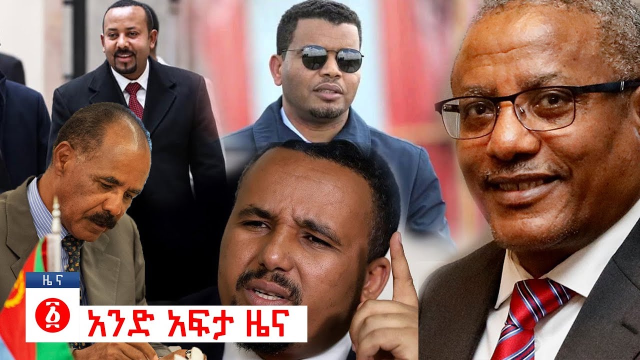 የዕለቱ ዜና | Andafta Daily Ethiopian News | December 9, 2019 | Ethiopia