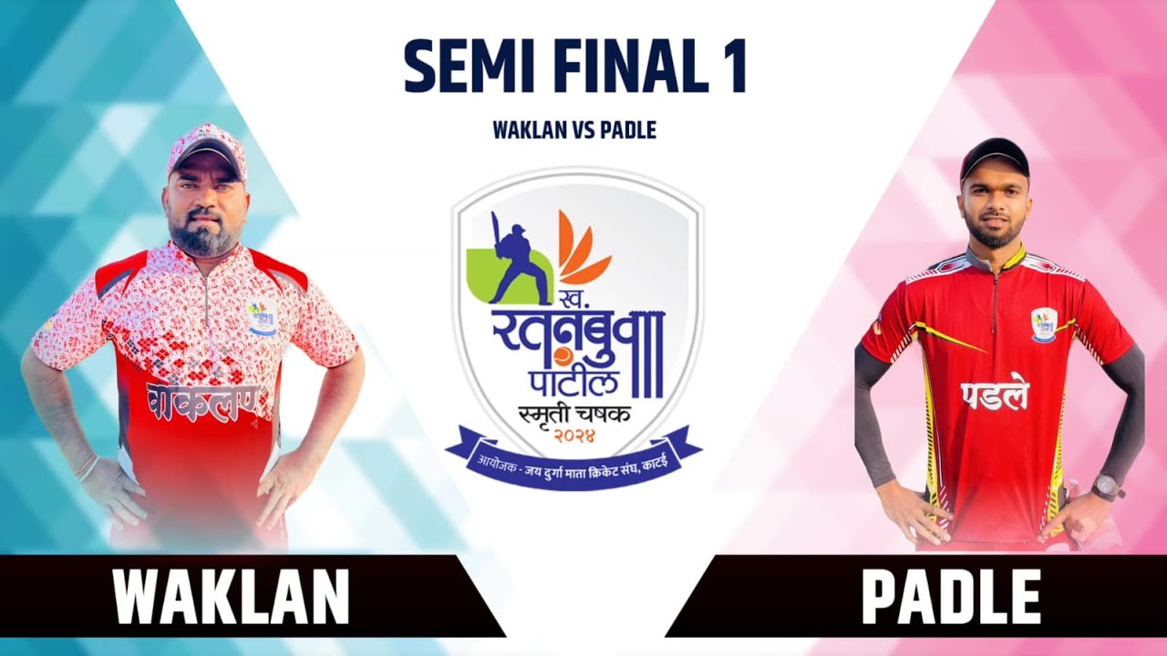 Waklan vs Padle Semi Final Match ||  L.Ratanbuva Patil Smruti Chashak 2024, Katai