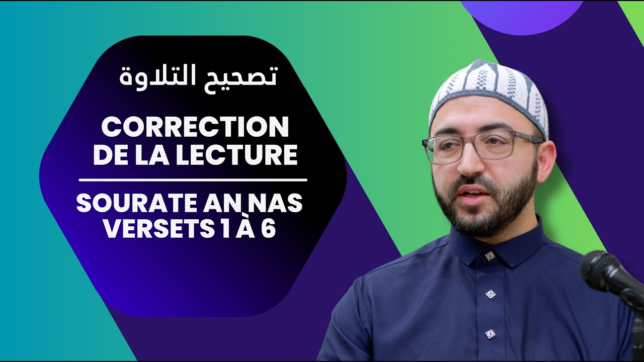 Correction de la lecture Sourate An Nas 1-6 - تصحيح التلاوة