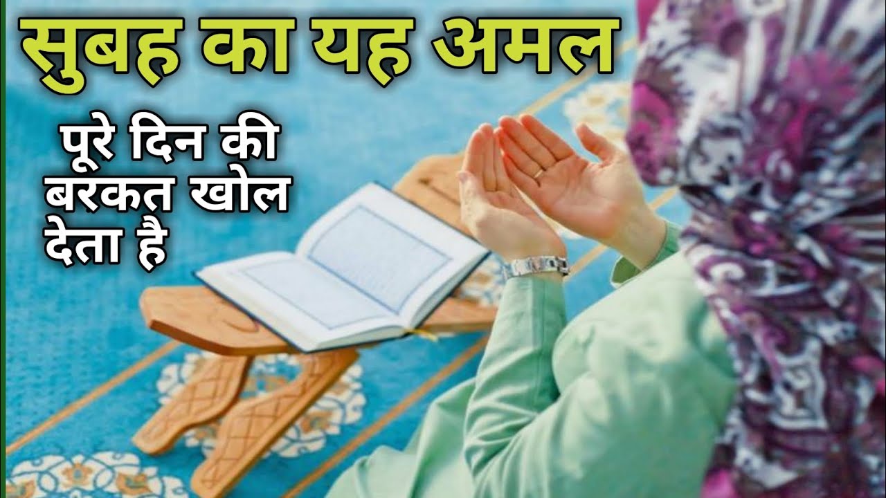 The secret to all-day prosperity &ndash; a special morning ritual | A good start to the morning || #barkat