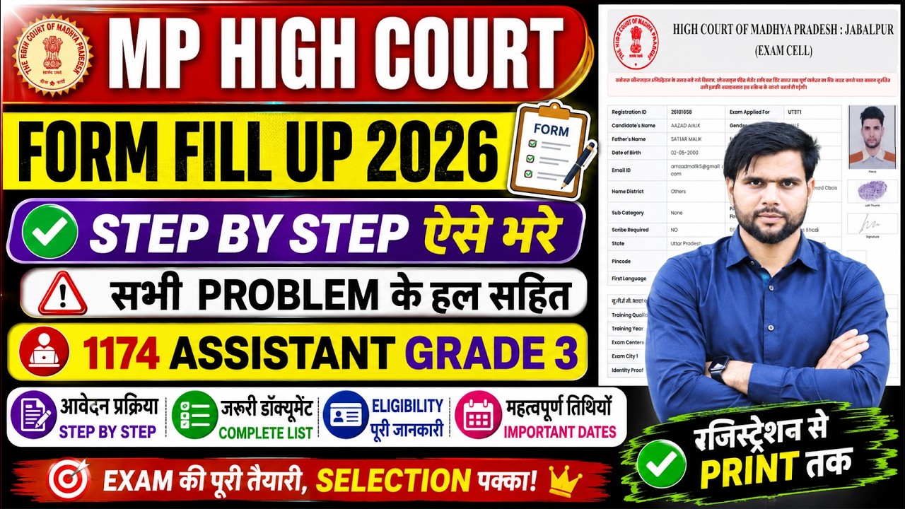 mp high court assistant grade 3 form fill up 2026✅mp high court vacancy 2026 form fill up kaise kare